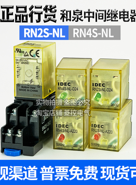 原装IDEC和泉RN2S-NL-D24中间继电器RN4S-NL-D24-A220 DC24V 220V