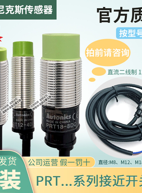 正品奥托尼克斯接近开关PRT08- PRT12 PRT18 PRT30-2 4 8 15DO D0