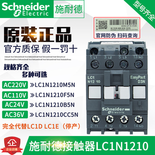 正品施耐德接触器LC1N1210M5N LC1E1210 AC220V 220V 36V