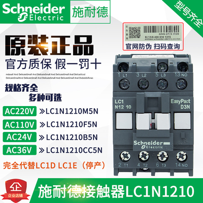 正品施耐德接触器LC1N1210M5N LC1E1210 AC220V 220V 36V