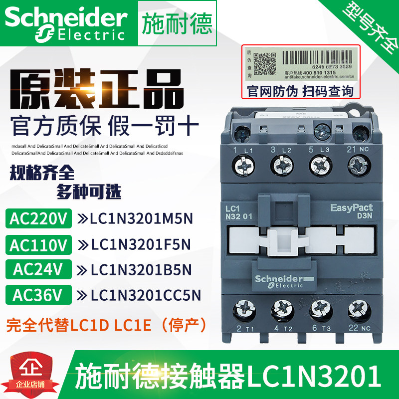正品施耐德交流接触器C1E LC1N3201 AC24V 36V 110V 220V