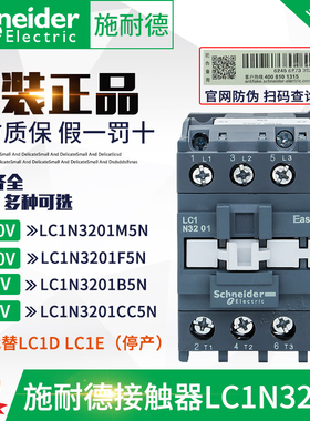 正品施耐德交流接触器C1E LC1N3201 AC24V 36V 110V 220V
