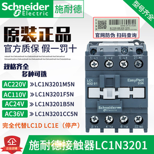 施耐德交流接触器C1E 110V LC1N3201 36V 220V AC24V 正品