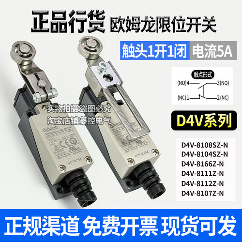 欧姆龙行程开关D4V-8108SZ-8104SZ-8107-8166Z-8122-8111-8112Z-N - 封面