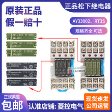 松下终端继电器模组AY33002 RT3S-24V PA1A-24V DC24V APAN3124
