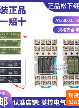 松下终端继电器模组AY33002 RT3S-24V PA1A-24V DC24V APAN3124