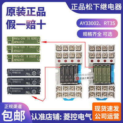 松下AY33002RT3S-24VPA1AAPAN