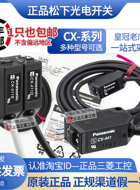 松下光电开关CX-441/442/421/422/444/424/425/411D/E/491传感器P