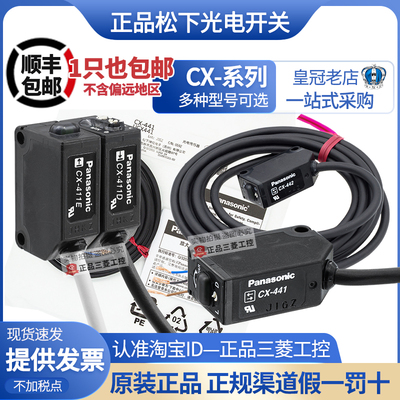 松下光电开关CX-441/442/421/422/444/424/425/411D/E/491传感器P