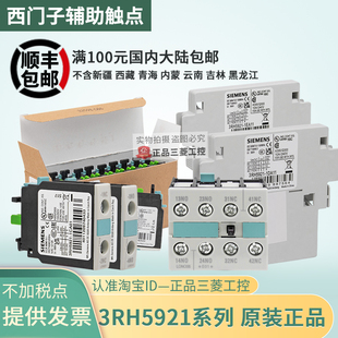 1EA11 正品 1DA11 1CA01 1FA22 西门子3RH5921接触器辅助触头1CA10