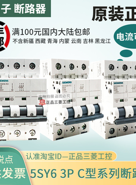 3P西门子5SJ63 MCB断路器5SY 6310 6316 6320 6325-7CC 10A-25A
