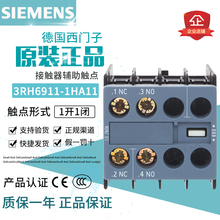 正品西门子接触器辅助触头触点3RH6911-1HA11 1开1闭 6921-1DA11