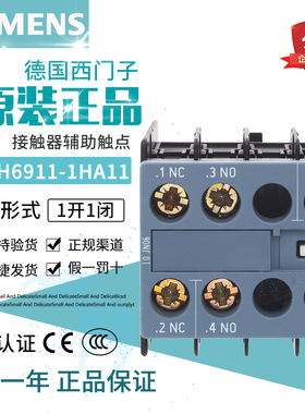 正品西门子接触器辅助触头触点3RH6911-1HA11 1开1闭 6921-1DA11