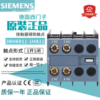 正品西门子接触器辅助触头触点3RH6911-1HA11 1开1闭 6921-1DA11
