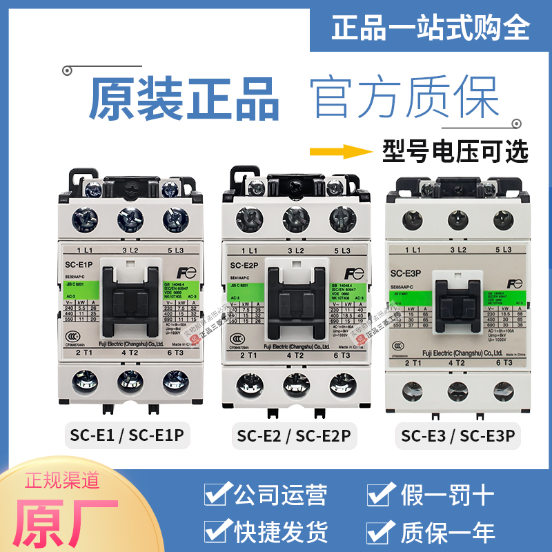 正品富士接触器SC-E1-E2 -E2SP-E3 -E4 P/G AC DC 24V 110V 220V 五金/工具 低压接触器 原图主图