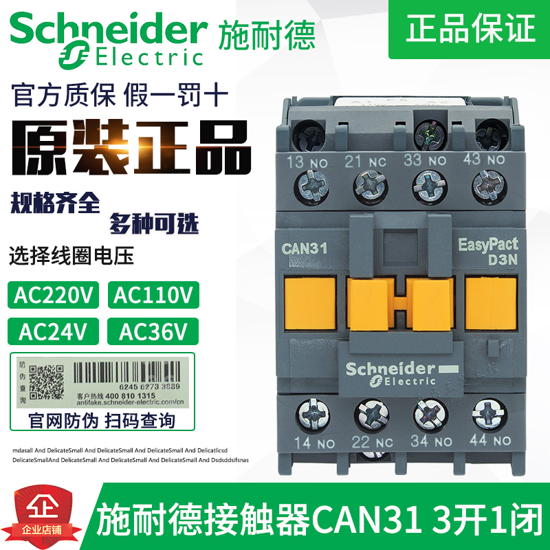 施耐德接触器继电器CAN31M5N AC220V 110V 24V CAE31 CA2-DN31