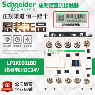 1201 0910 0901 0610 DC24V48V 1210BD 施耐德接触器LP1K0601 正品