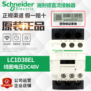 D38EL现货 原装 电梯专用施耐德接触器LC1D38EL 进口正品 DC48V LC1