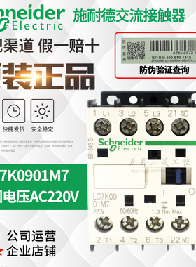 原装正品电梯施耐德接触器LC7K0901M7 LC1K0910M7 LC7K09015M7
