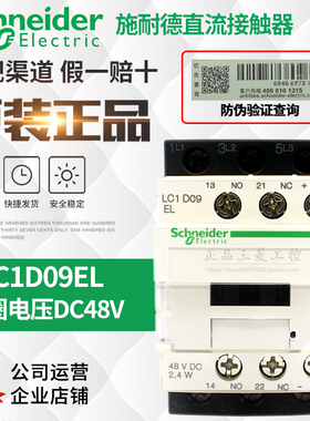 正品施耐德接触器CA3KN22ED LC1D09EL 25EL 38EL DC48V永大电梯