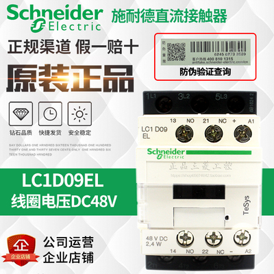 正品施耐德接触器CA3KN22ED LC1D09EL 25EL 38EL DC48V永大电梯