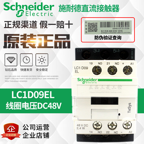 正品施耐德接触器CA3KN22ED LC1D09EL 25EL 38EL DC48V永大电梯