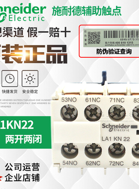 原装进口施耐德K型接触器辅助触头LA1KN22 LA1KN31 2开2闭 3开1闭