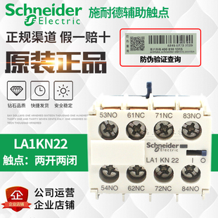 LA1KN31 2开2闭 进口施耐德K型接触器辅助触头LA1KN22 原装 3开1闭