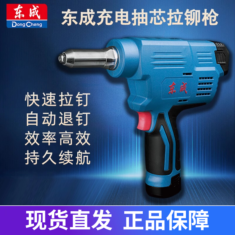 东成铆钉枪DCPM50E充电式不卡钉抽芯电显拉铆钉枪便捷式大拉力