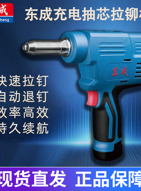 东成铆钉枪DCPM50E充电式不卡钉抽芯电显拉铆钉枪便捷式大拉力