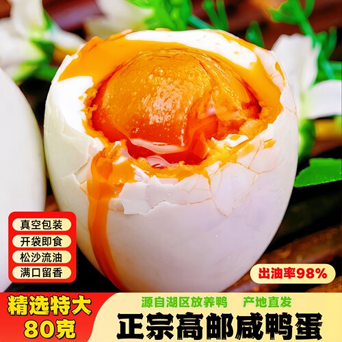 20只特大正宗高邮咸鸭蛋