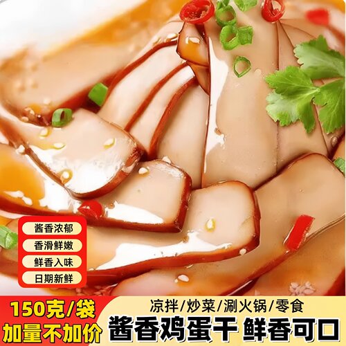 酱香味鸡蛋干豆腐干五香豆干
