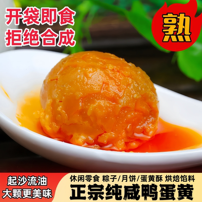 正宗高邮生咸鸭蛋黄起沙流油