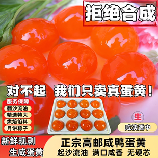 24只特大咸鸭蛋黄生红心 正宗高邮流油包粽子蛋黄酥青团月饼馅料