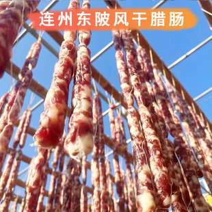 广东清远连州腊味东陂腊当季农家猪肉腊肠腊猪肉腊鸡生晒腊鸭