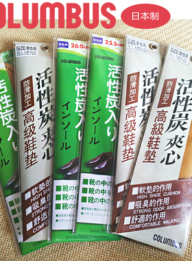 哥伦布斯日本除臭网格鞋垫