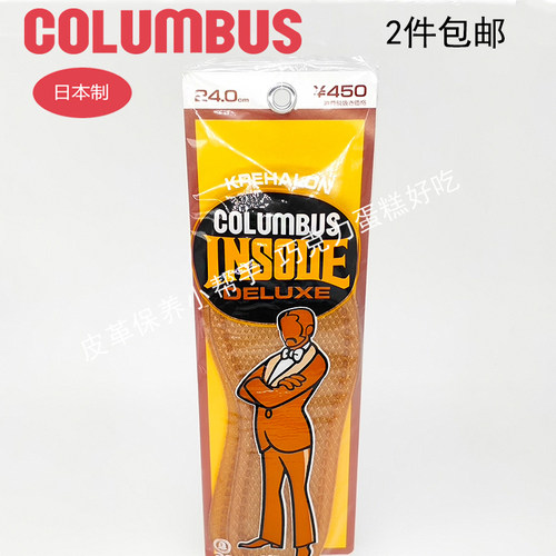 COLUMBUS高级防滑鞋垫