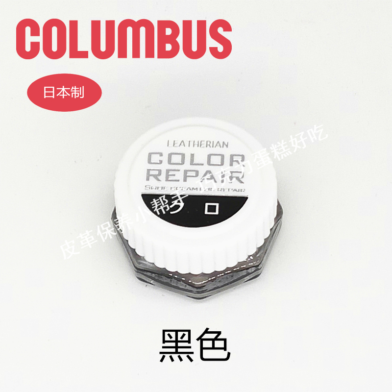 日本进口COLUMBUS哥伦布斯 丽达光皮补色专用补色膏