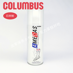 虎年大促 日本哥伦布斯COLUMBUS皮革防水防油喷雾剂 雅美达AMEDAS