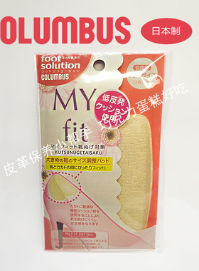 日本进口COLUMBUS防滑贴后跟帖