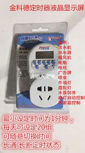 金科德TW-268定时器电源 插座编程型电子智能自动 节能器控制开关