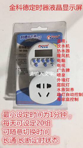 金科德TW-268定时器电源 插座编程型电子智能自动 节能器控制开关