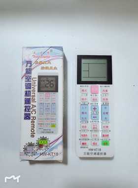 正品天天用万能空调遥控器HW-KT18通用各大品牌空调遥控器液晶屏
