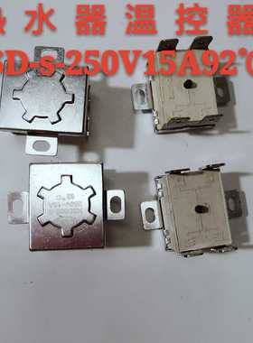 KSD302-S 250V15A92度温控器 方形 温控开关 限温器 热水器配件