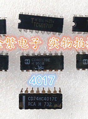 全新原装 CD4017BE TC4017BP CD74HC4017E单片机芯片 DIP14P