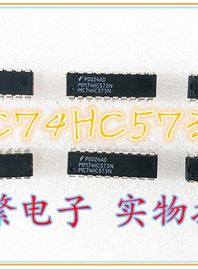 全新原装 MC74HC573N DM74LS573N 直插 20P