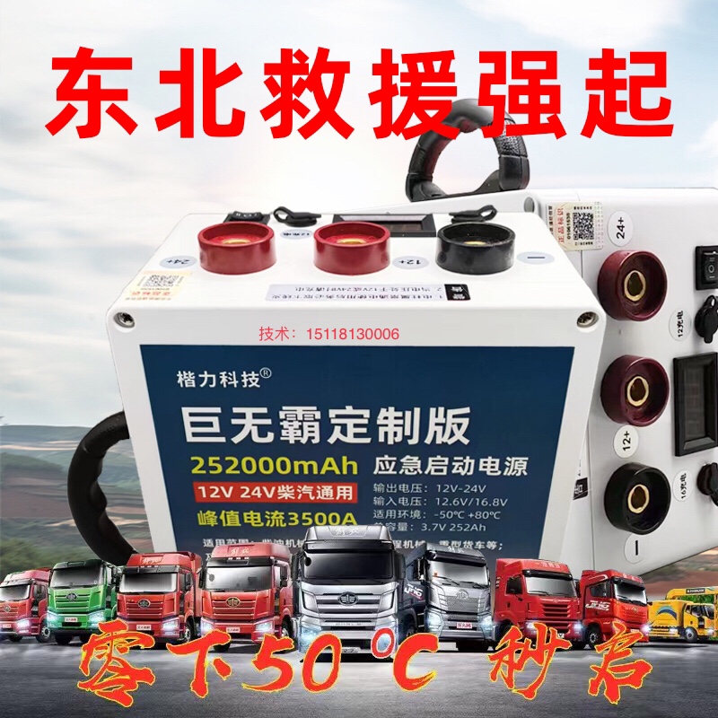 楷力应急启动电源悍源