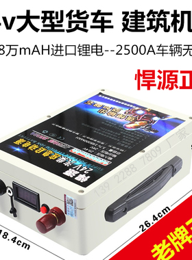 悍源大货车24V应急启动电源大容量柴油车载锂电瓶强起动器搭电宝