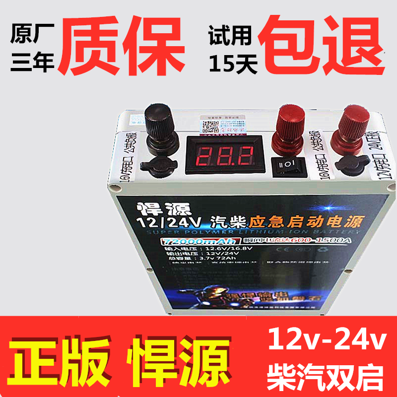 悍源大容量鋰電瓶汽車應(yīng)急啟動(dòng)