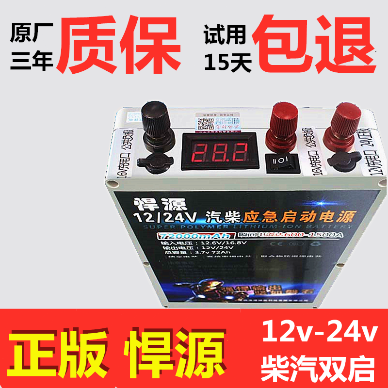 汽车应急启动电源12v24v大容量锂电瓶汽柴货车搭电宝强起打火